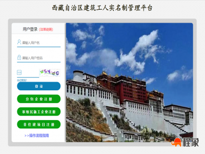 拉萨最新明确实名制管理！西藏建筑工人实名制管理平台